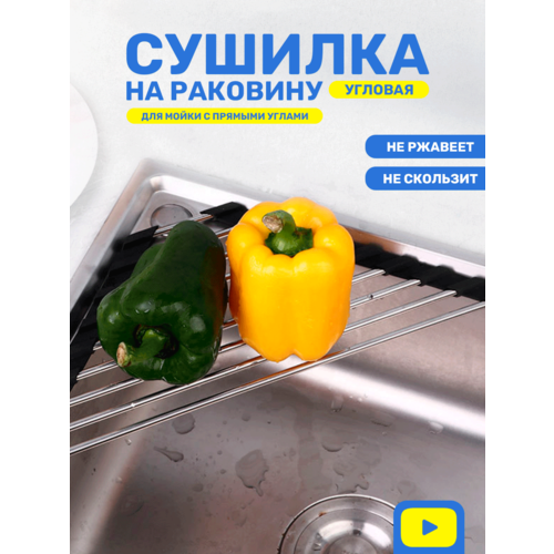 Складная сушилка-решетка на раковину, черный