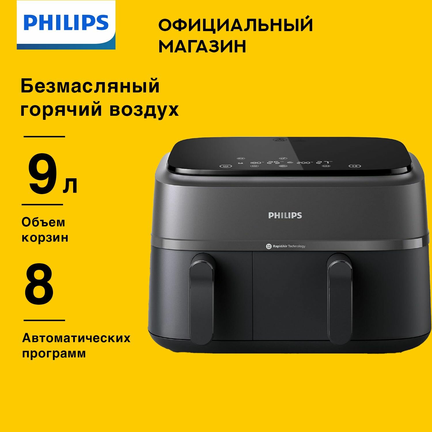 Аэрогриль PHiLiPS 3000 NA350 - NEW 2026, с двумя корзинами, мощность 2750Вт, объем 9л