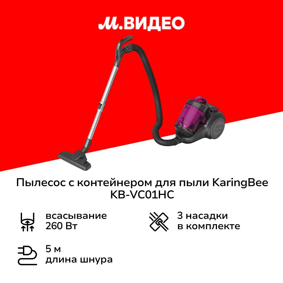 Пылесос с контейнером для пыли KaringBee KB-VC01HC