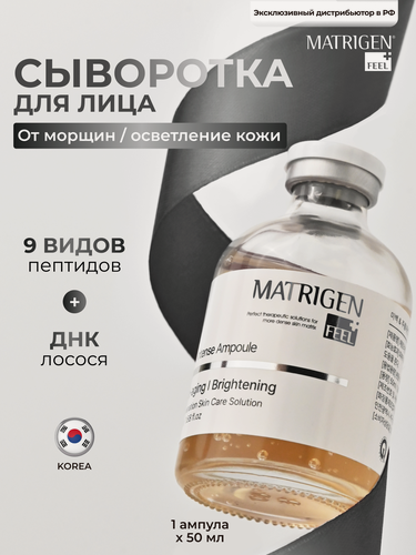 Изображение товара Matrigen Сыворотка для лица Vital Ампульная антивозрастная / омолаживающая мезороллер и дермапен / 50 мл