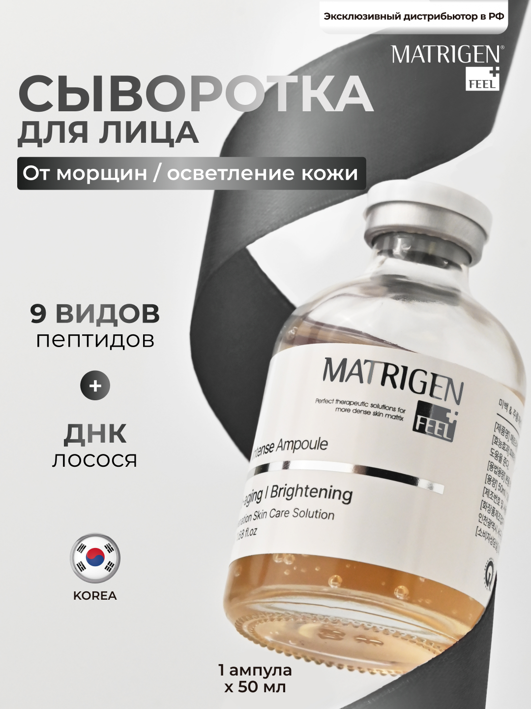 Matrigen Сыворотка для лица Vital Ампульная антивозрастная / омолаживающая мезороллер и дермапен / 50 мл