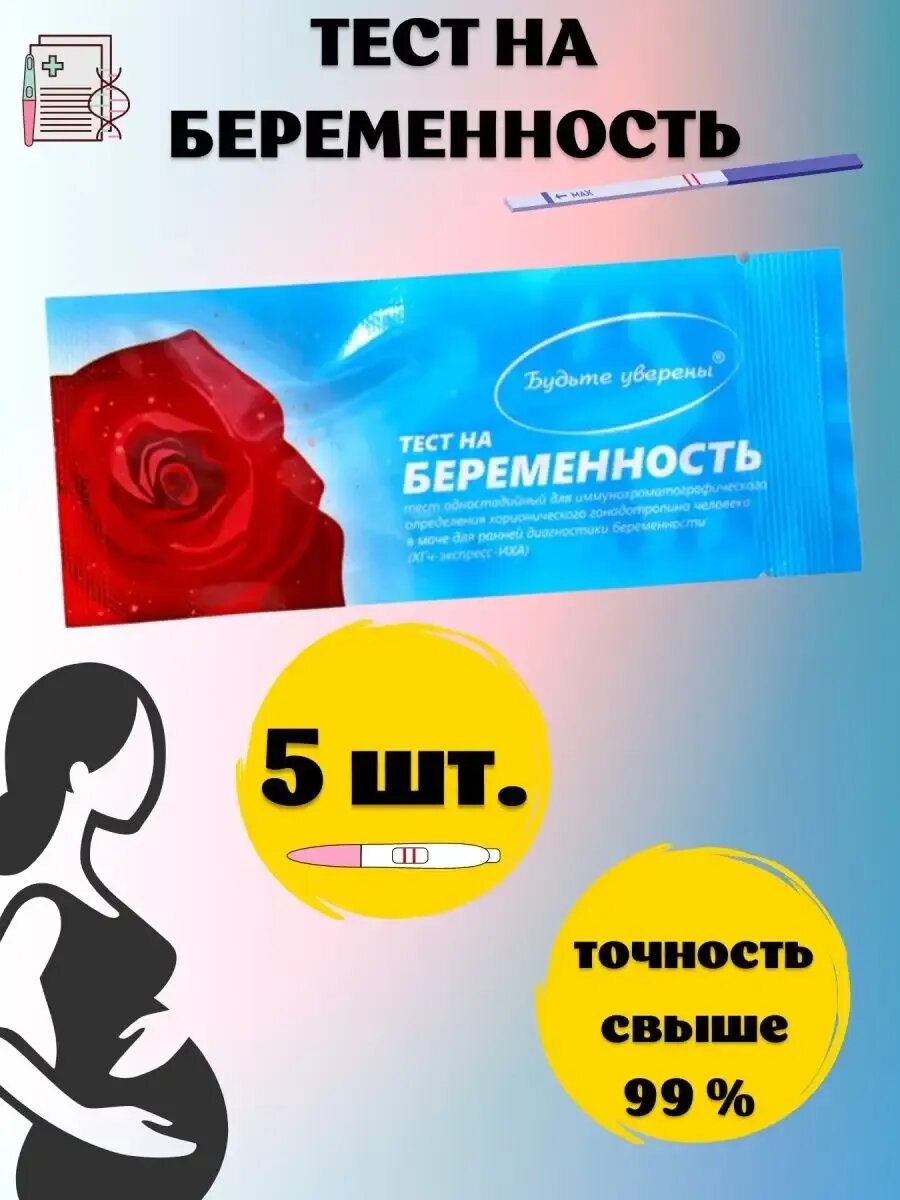 Тест на беременность погружной 5 шт