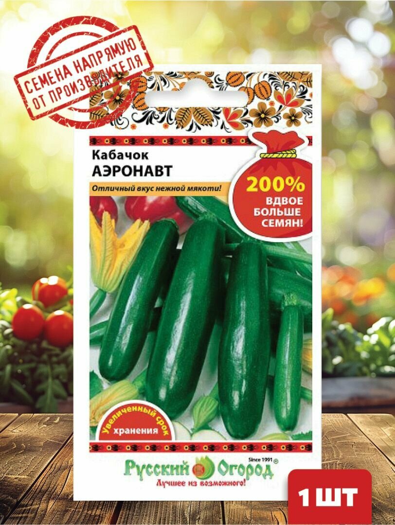 Семена Кабачок Аэронавт