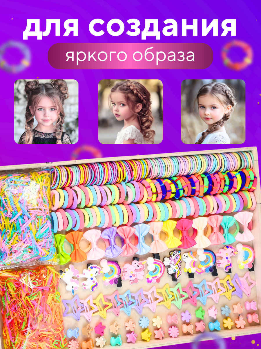 Подарочный набор резинок и заколок для девочек,895шт — фото 1