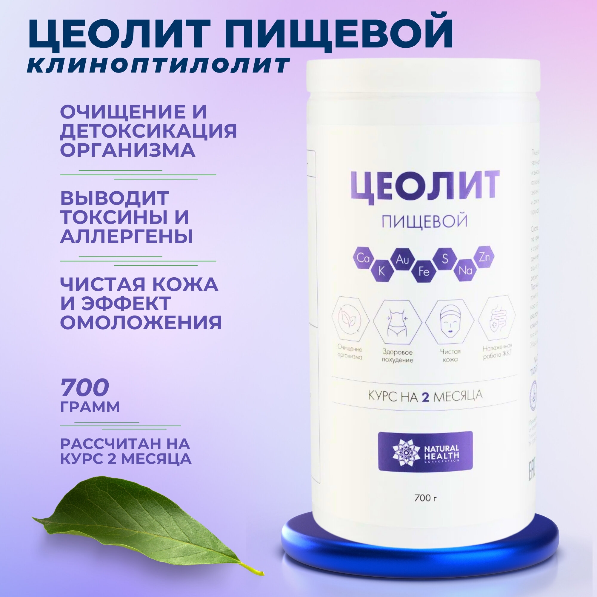 Цеолит пищевой природный клиноптилолит 700 гр Natural Health Очищение организма от аллергенов и токсинов
