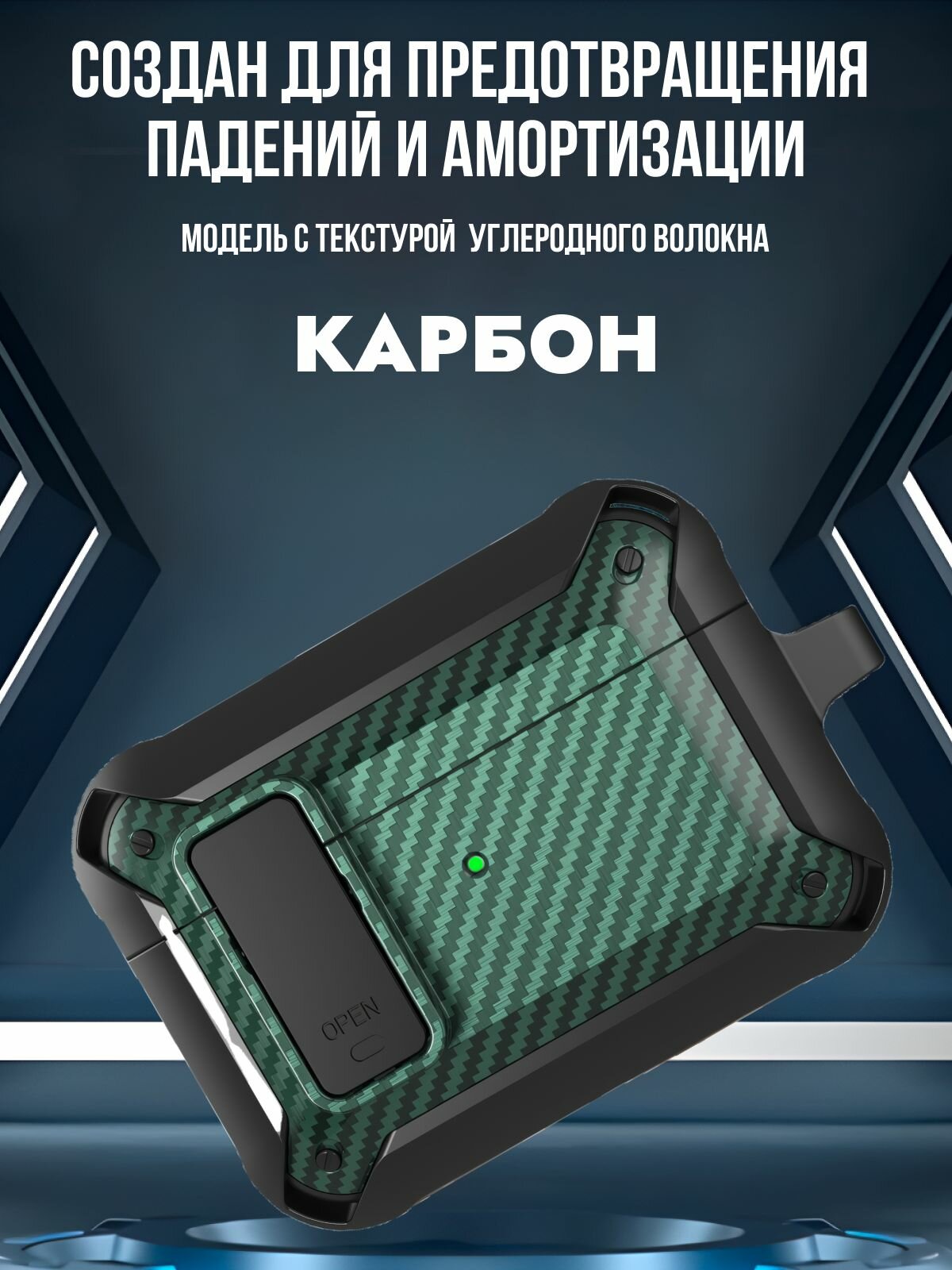 Чехол для Airpods Pro/Airpods Pro2 противоударный, зеленый, усиленный карбоном — фото 1