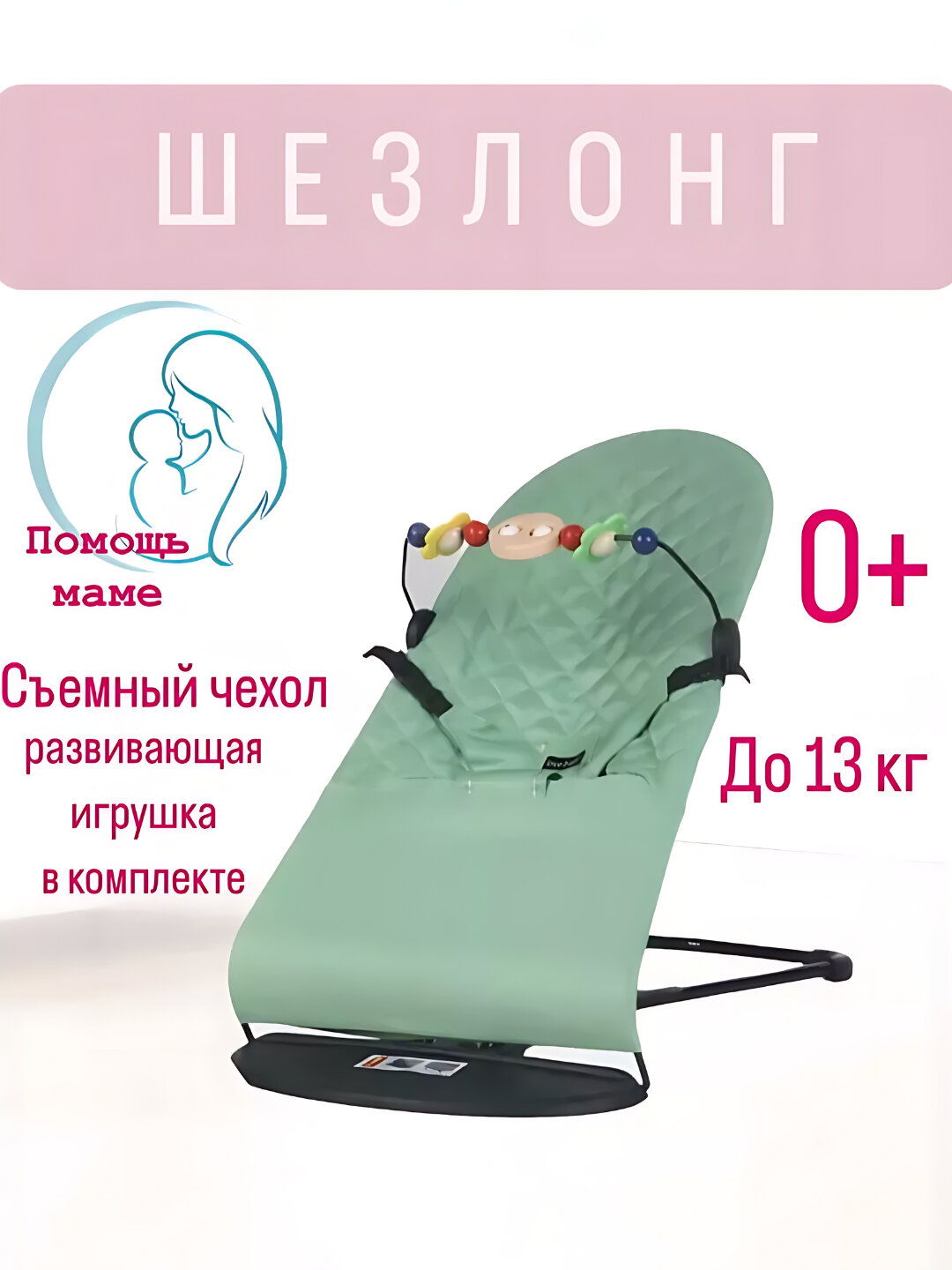 Шезлонг детский для новорожденного ребенка до 2 лет складной