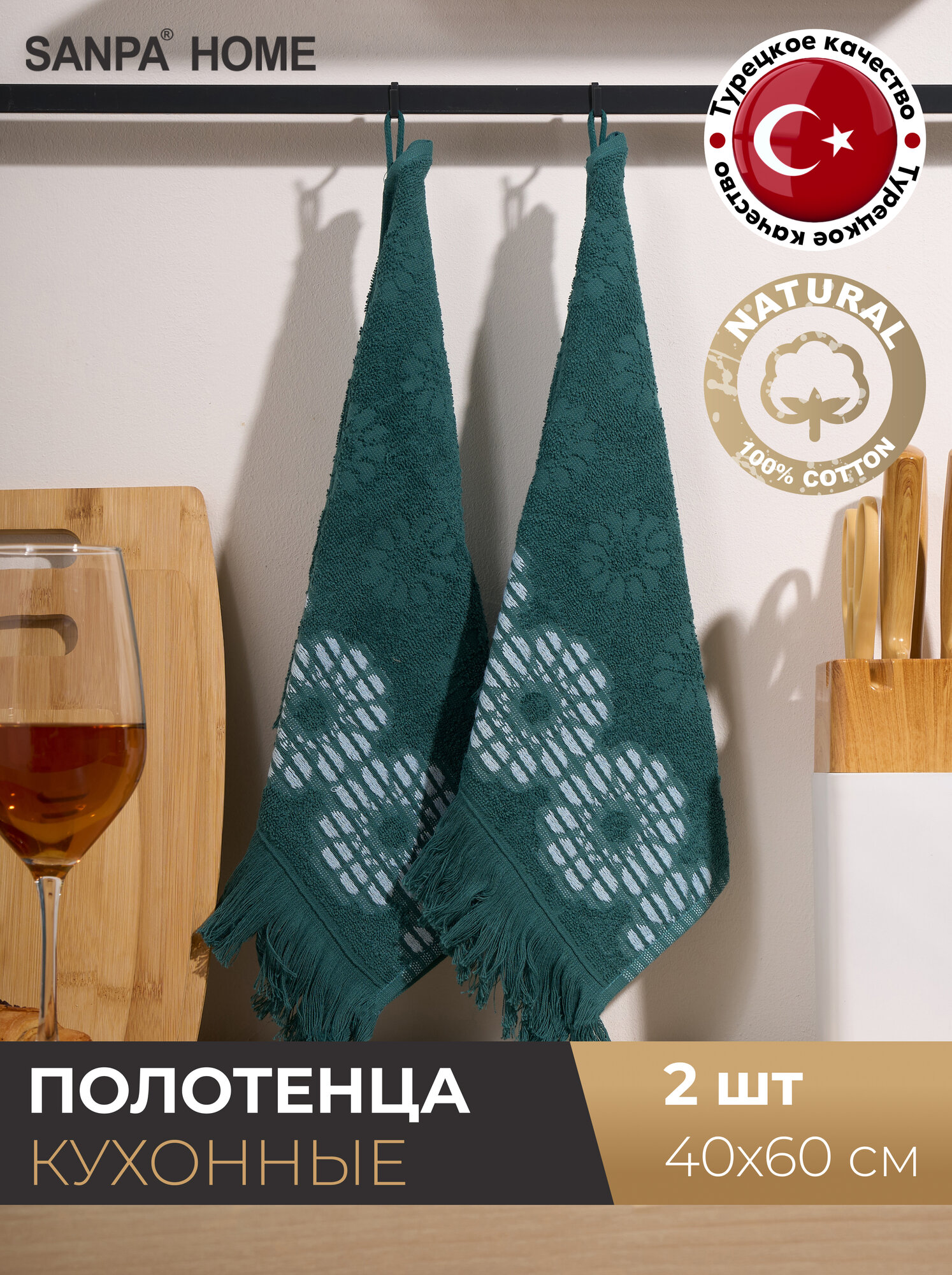 Полотенца кухонные SANPA HOME набор 2шт  40х60 cм  хлопок  с петелькой