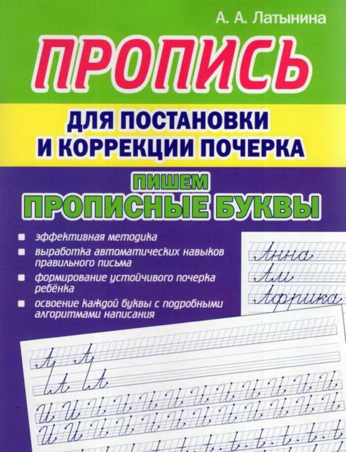 Пишем Прописные буквы