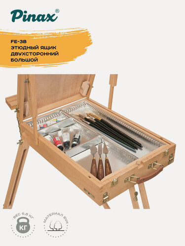 Изображение товара Этюдный ящик FE-3B двусторонний с алюм. вкладкой большой, бук, холст до 86см