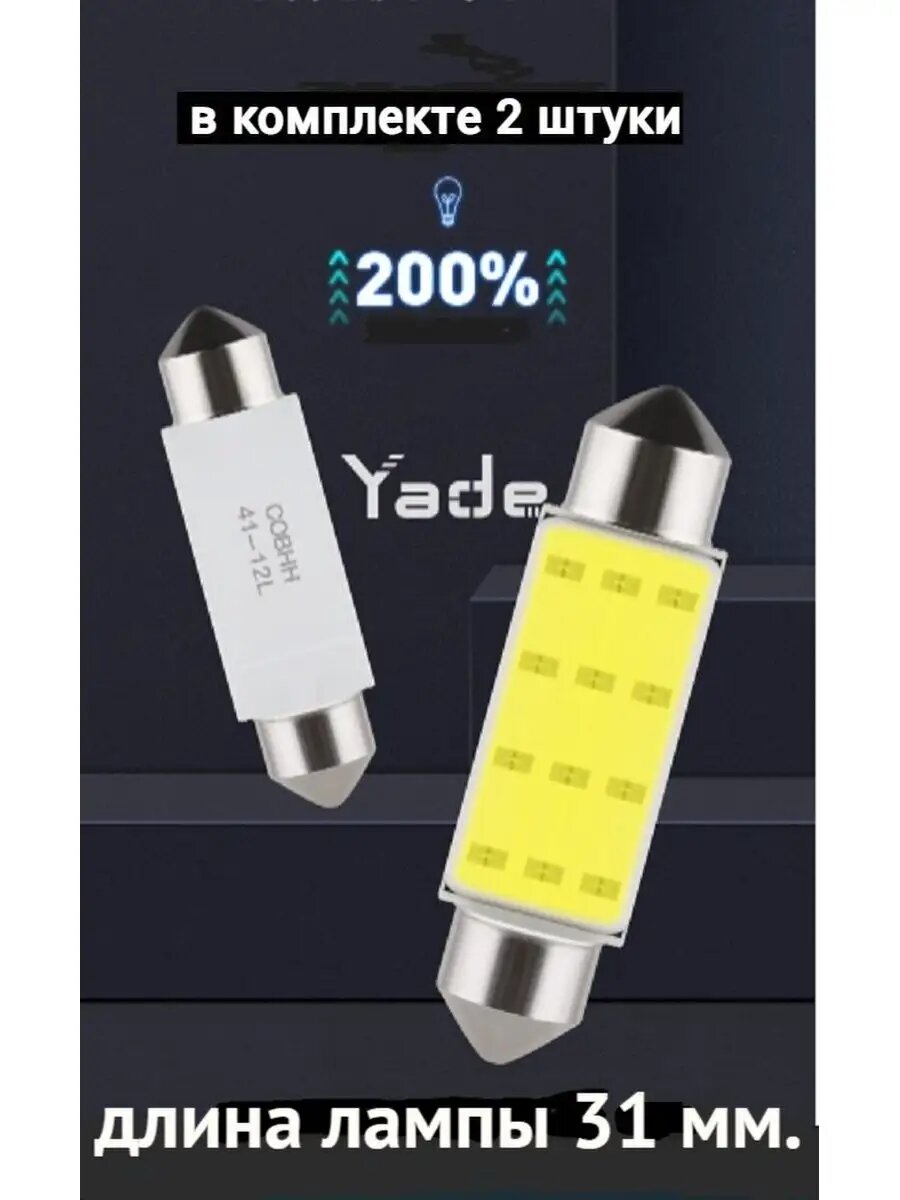 Диодные лампы C5W светодиодная LED лед 31 мм 2шт Белый свет