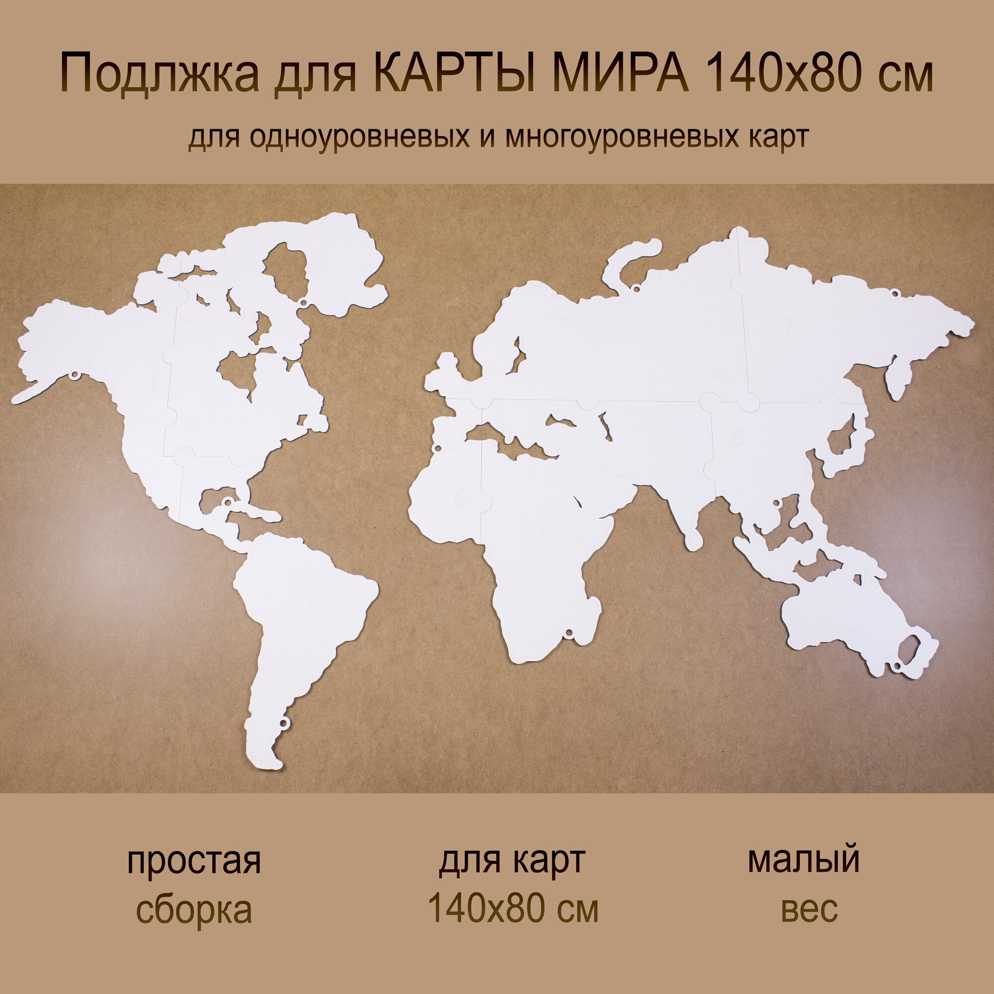 Подложка для Карты мира iStolarka 140х80 см