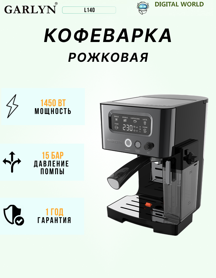 Кофеварка рожковая GARLYN L140