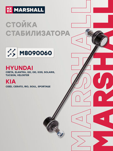 Изображение товара Стойка стабилизатора передняя Hyundai Хендай Creta Крета, Elantra Элантра, ix35, Solaris Солярис, Tucson Туксон, Kia Киа Ceed Сид, Cerato Церато, Rio Рио, Soul Соул, Sportage Спортейдж 54830M0000