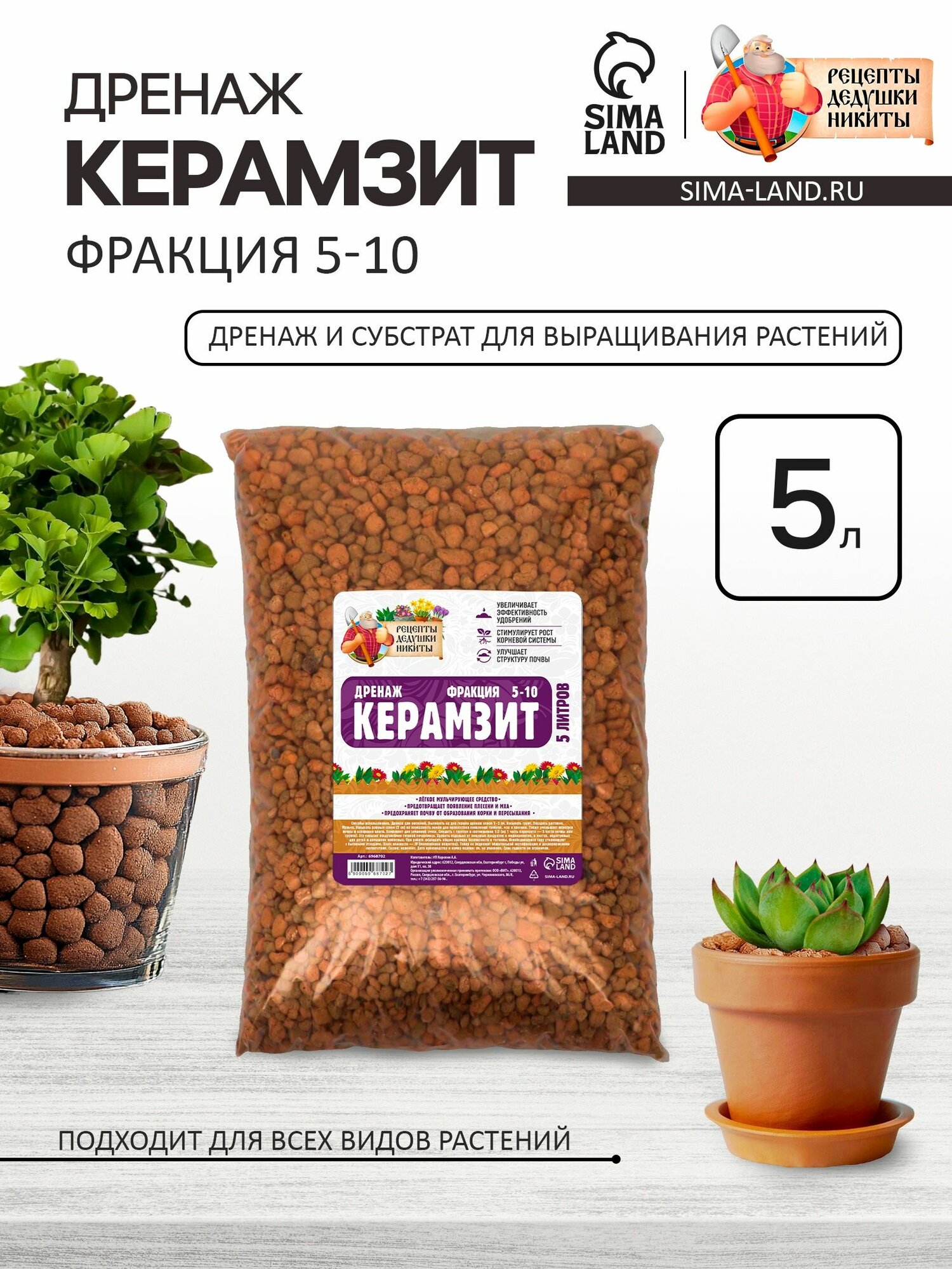 Дренаж Керамзит фр 5-10 5 л