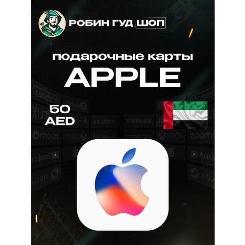 Подарочная карта на 50 AED Apple iTunes AppStore ОАЭ 100 гарантия работоспособности Моментальная выдача 1807₽