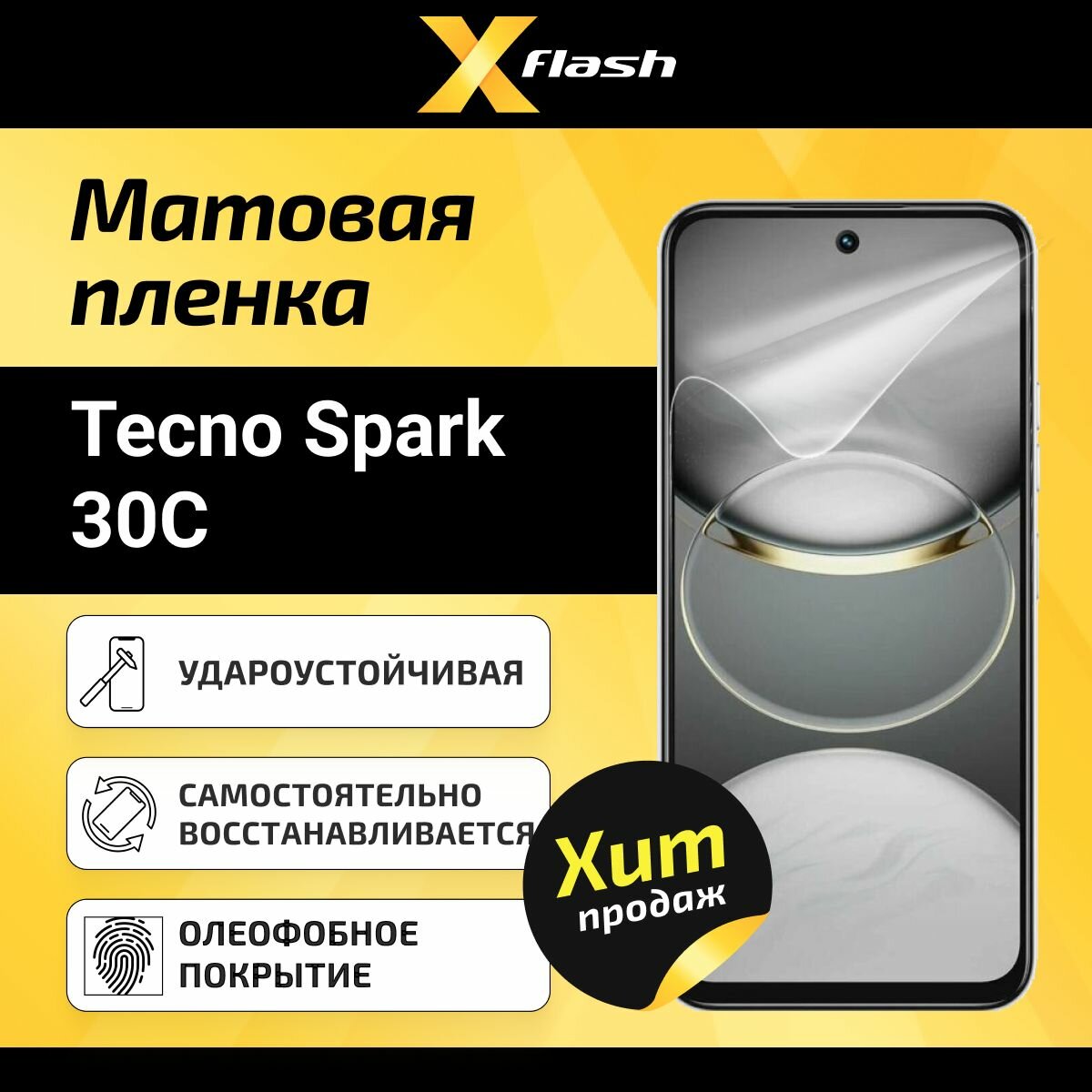 Гидрогелевая защитная матовая пленка X1 на экран для Tecno Spark 30с, пленка защитная на Текно Спарк 30ц, противоударная бронеплёнка