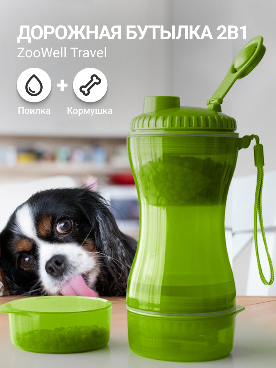 Поилка+кормушка 2 в 1 для собак и кошек ZooWell Travel поильник переносная дорожная миска зеленая