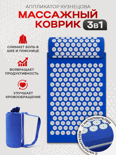 Изображение товара Апликатор Кузнецова набор 3 в 1 голубого цвета / Аппликатор массажный / Ипликатор кузнецова