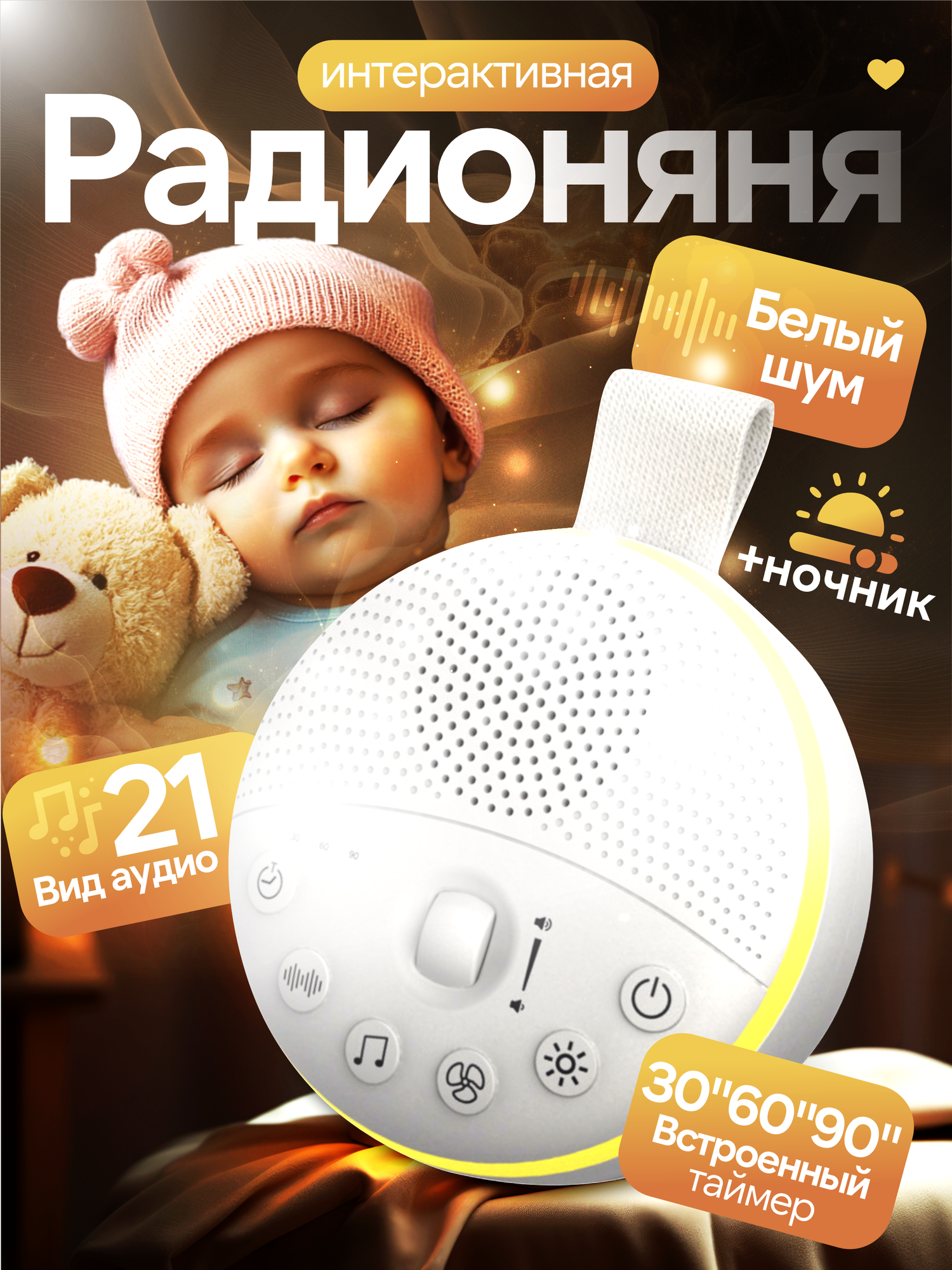 Ночник с белым шумом и звуками природы для новорожденных беспроводной