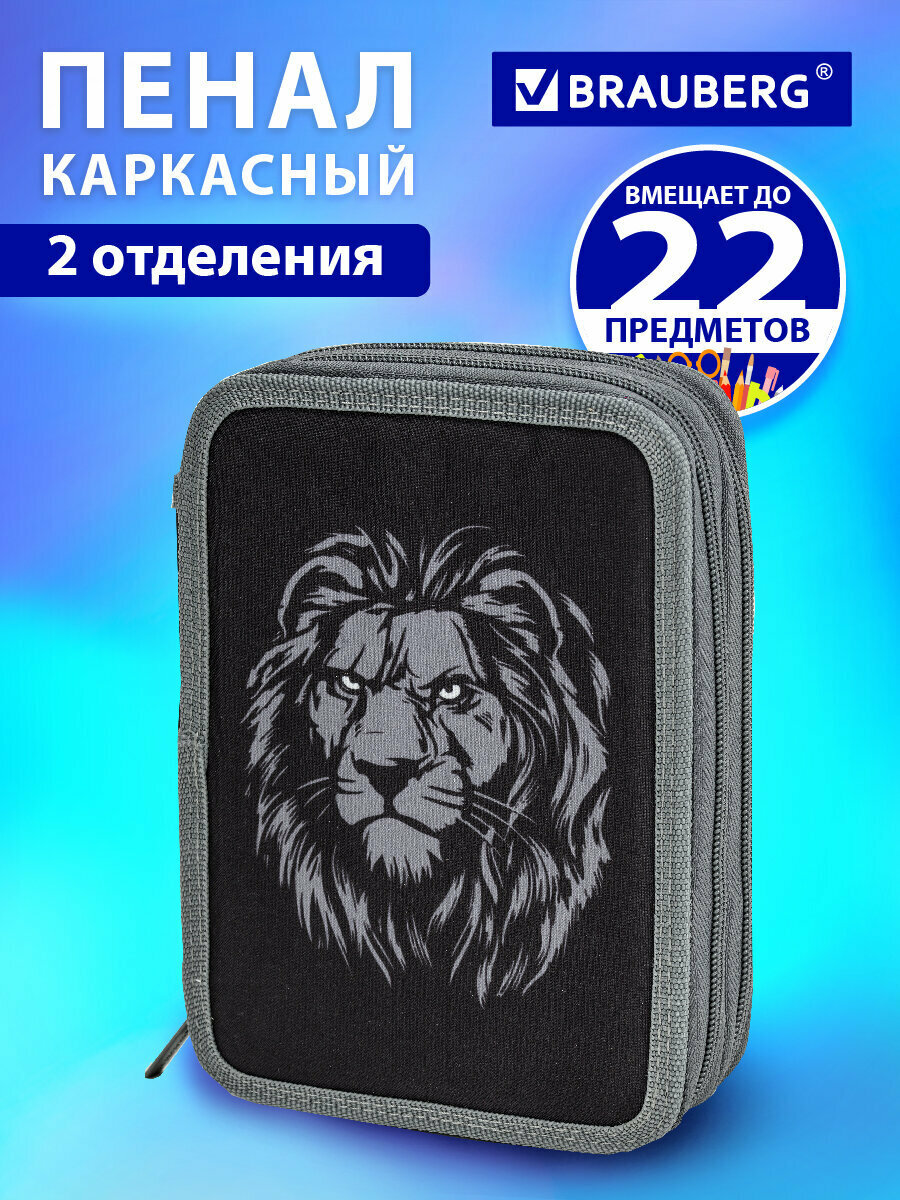 Пенал Brauberg, 2 отделения, полиэстер, 21х14 см, Savage lion, 272331