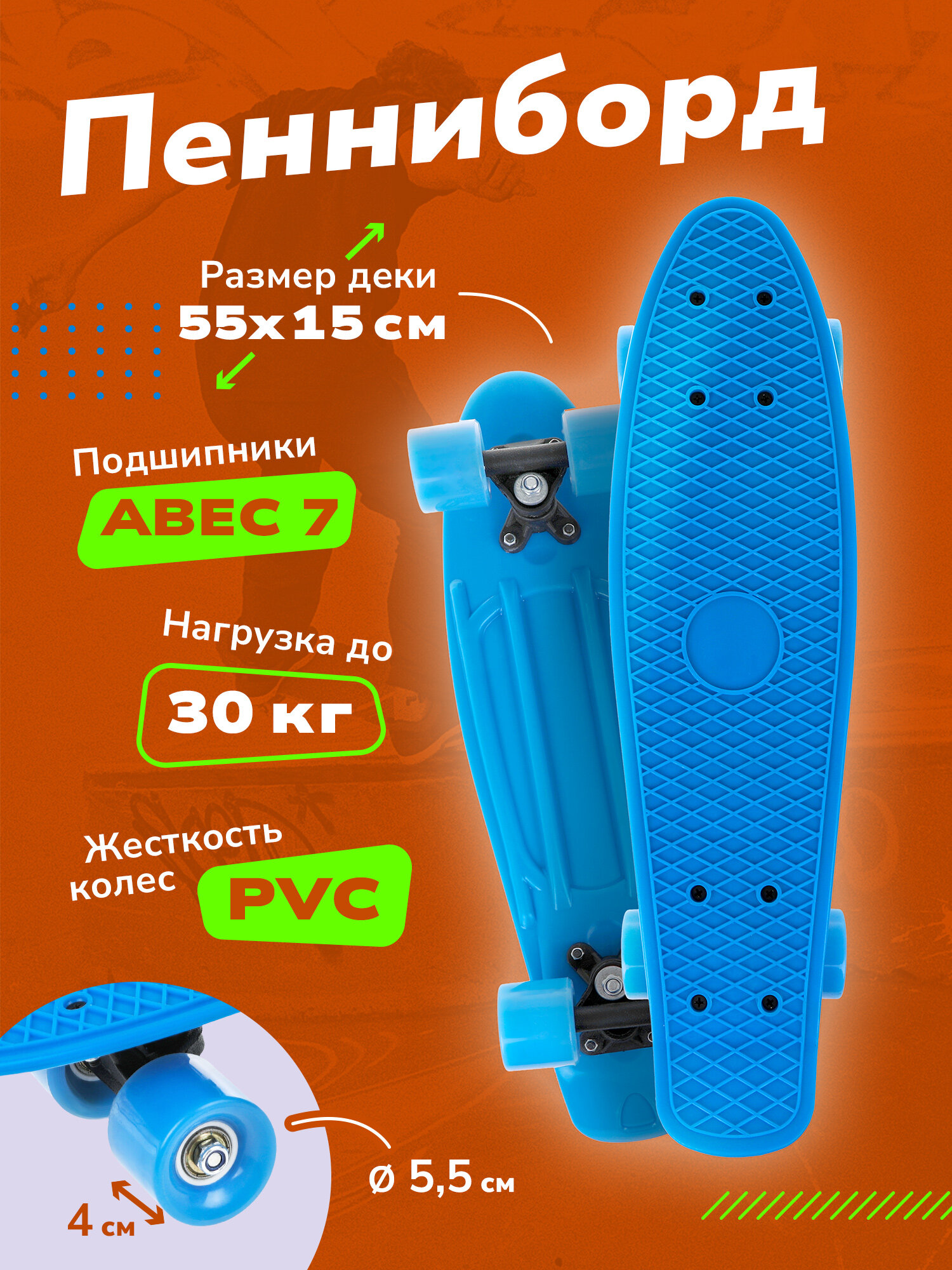 Скейтборд детский, пластик 55x15 см, PVC колеса, голубой, нагрузка до 30 кг