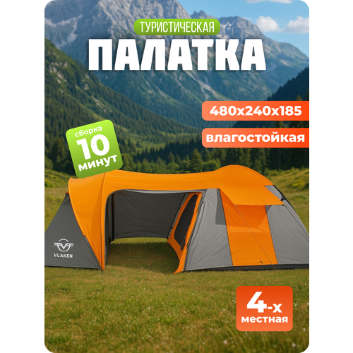 Палатка туристическая 4-х местная с тамбур автоматическая летняя для рыбалки двухслойная VLAKEN YJ-D003