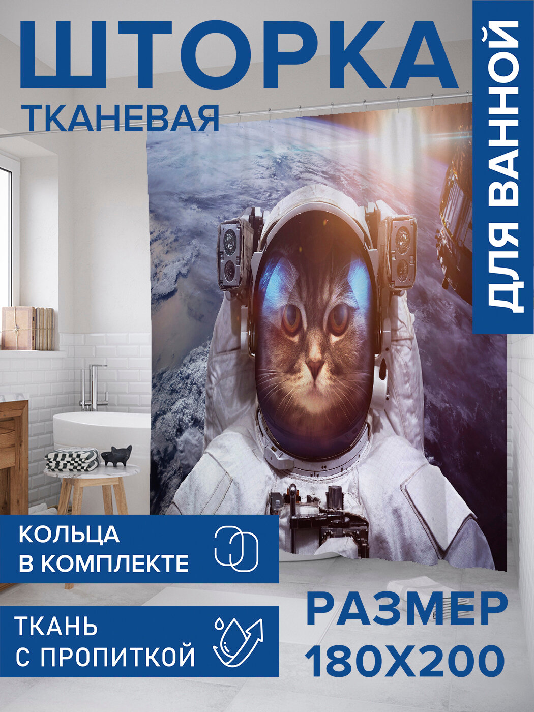 Штора в ванную тканевая с водоотталкивающей пропиткой / занавеска в душевую с рисунком 