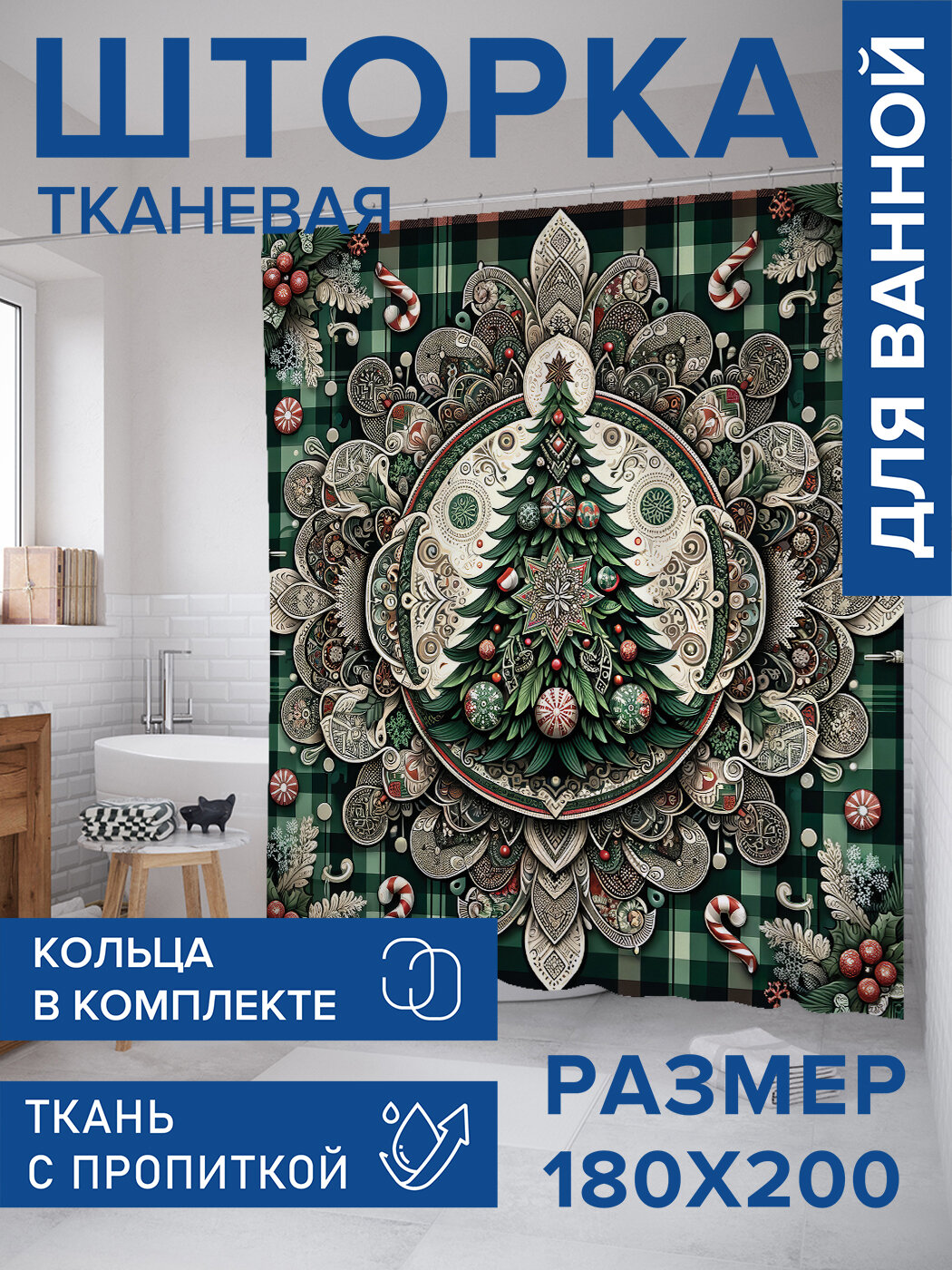 Штора в ванную тканевая с водоотталкивающей пропиткой / занавеска в душевую с рисунком 