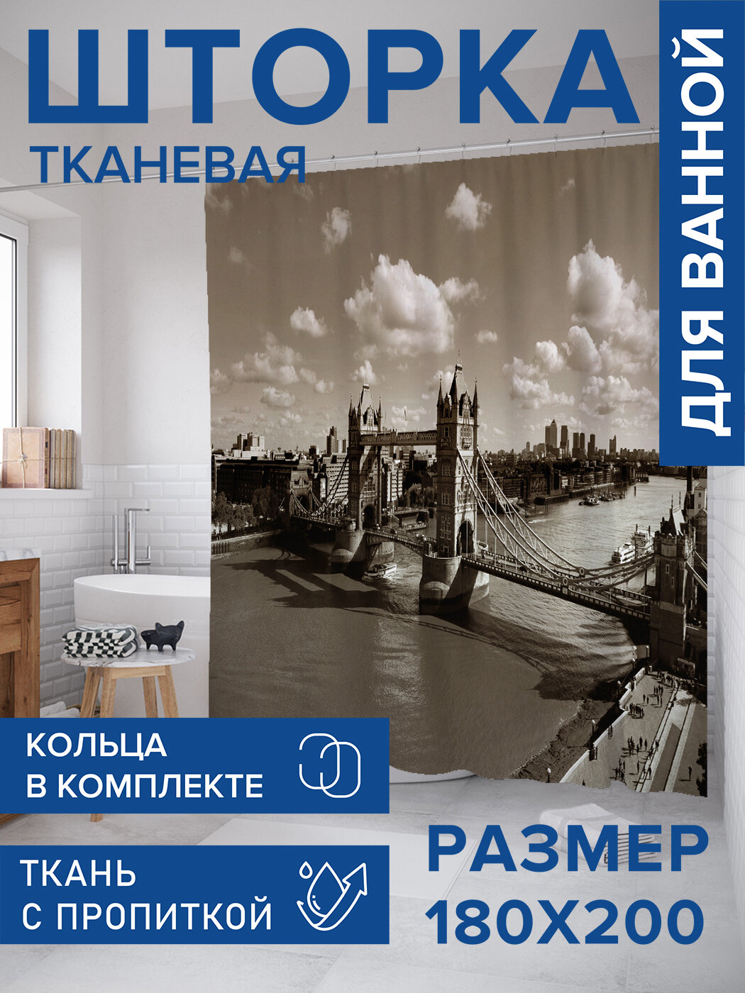 Штора в ванную тканевая с водоотталкивающей пропиткой / занавеска в душевую с рисунком 