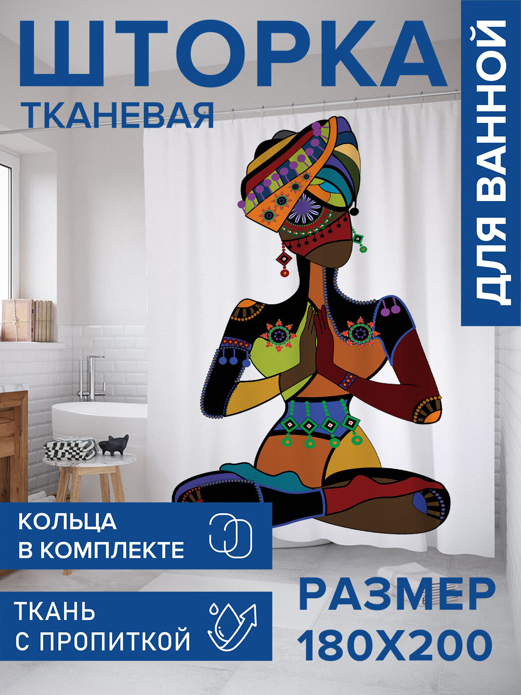 Штора в ванную тканевая с водоотталкивающей пропиткой / занавеска в душевую с рисунком 