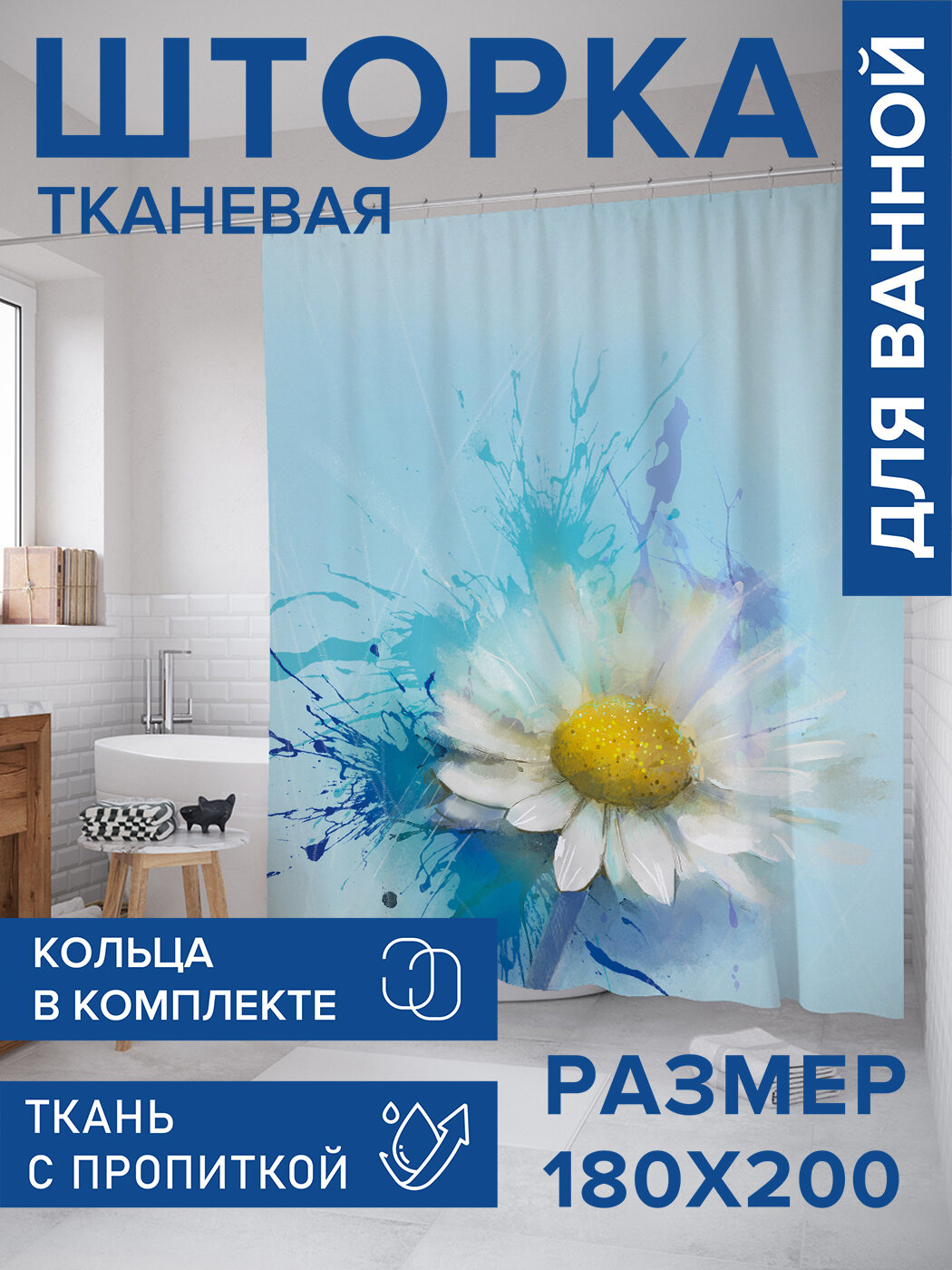 Штора в ванную тканевая с водоотталкивающей пропиткой / занавеска в душевую с рисунком 