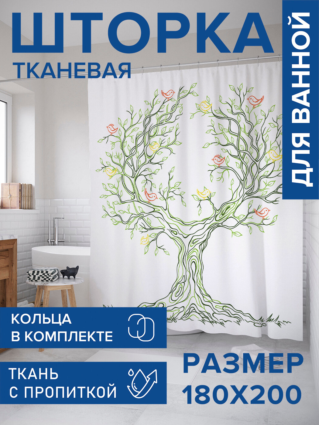 Штора в ванную тканевая с водоотталкивающей пропиткой / занавеска в душевую с рисунком 