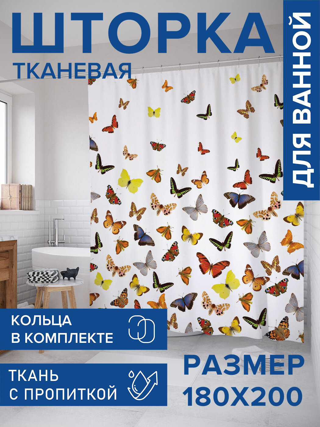 Штора в ванную тканевая с водоотталкивающей пропиткой / занавеска в душевую с рисунком 