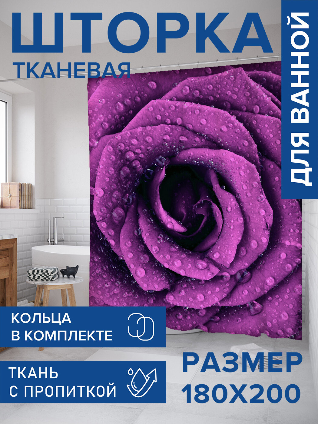 Штора в ванную тканевая с водоотталкивающей пропиткой / занавеска в душевую с рисунком 