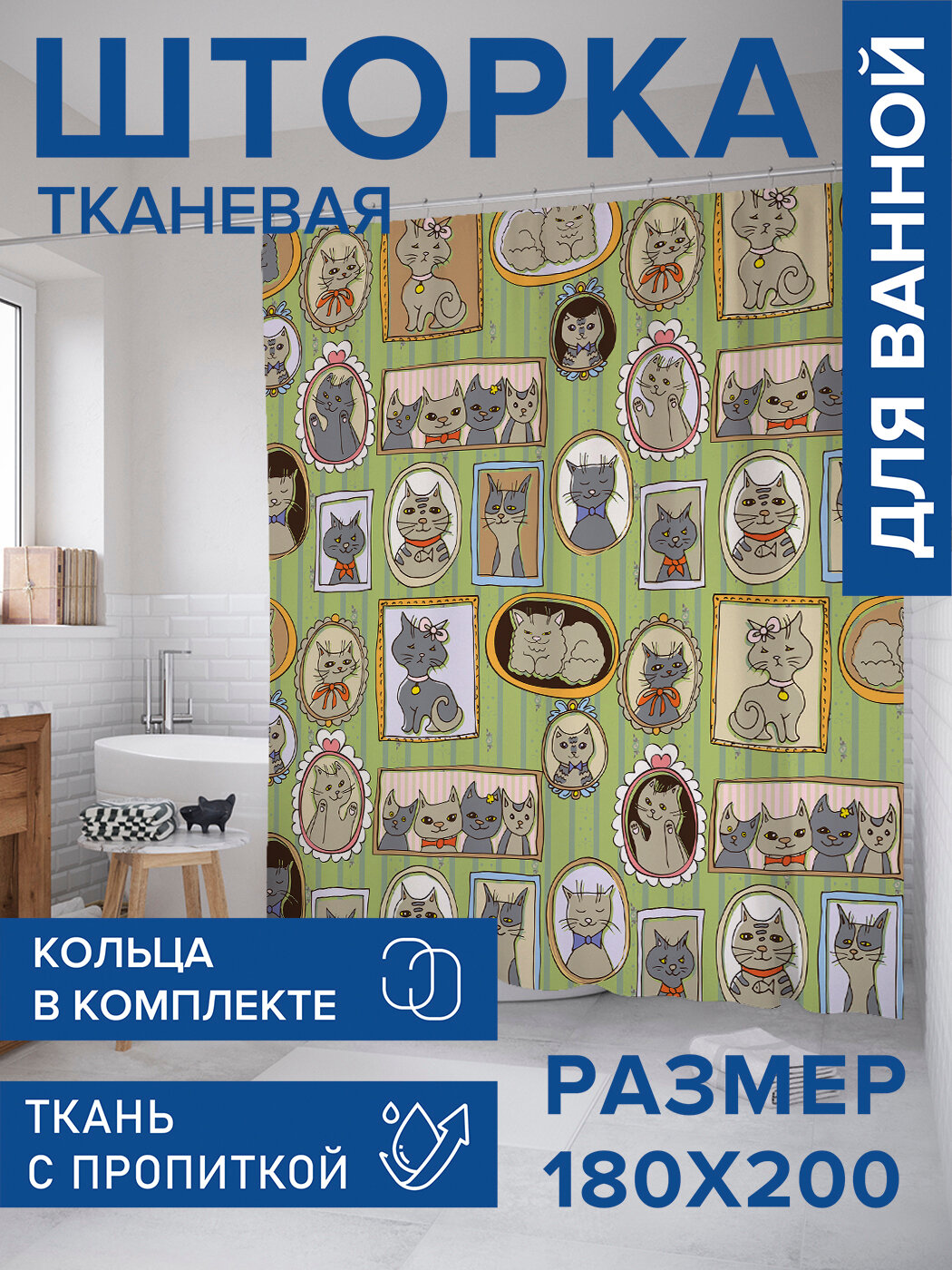 Штора для ванной тканевая 180х200 водоотталкивающая занавеска в душевую 