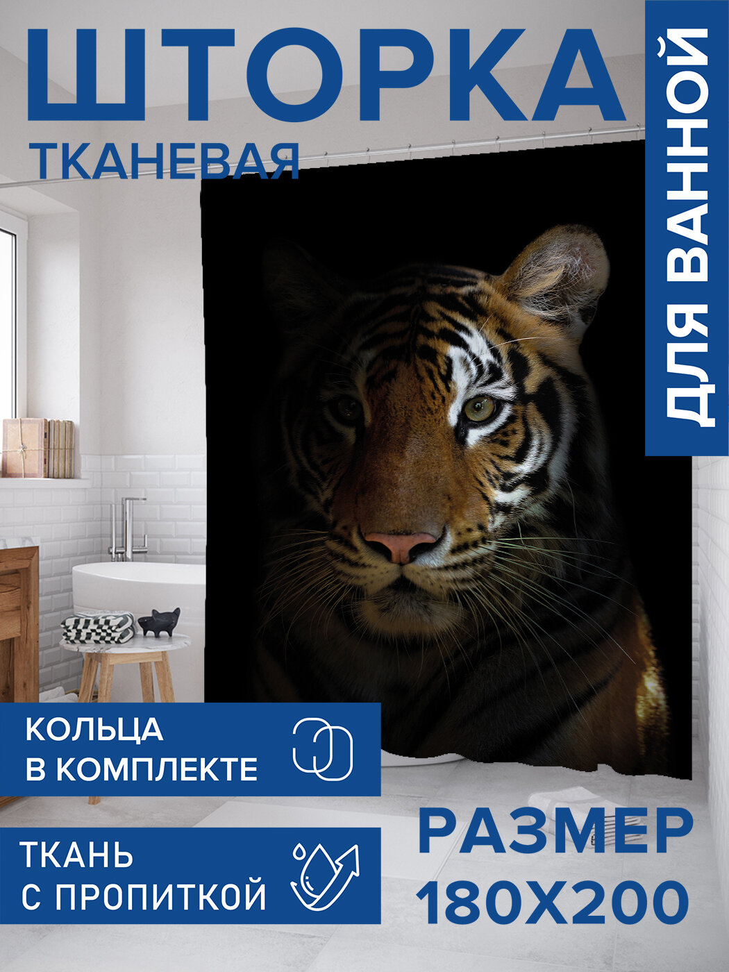 Штора в ванную тканевая с водоотталкивающей пропиткой / занавеска в душевую с рисунком 