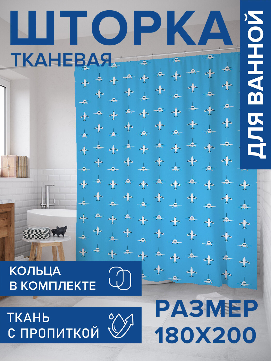 Штора в ванную тканевая с водоотталкивающей пропиткой / занавеска в душевую с рисунком 