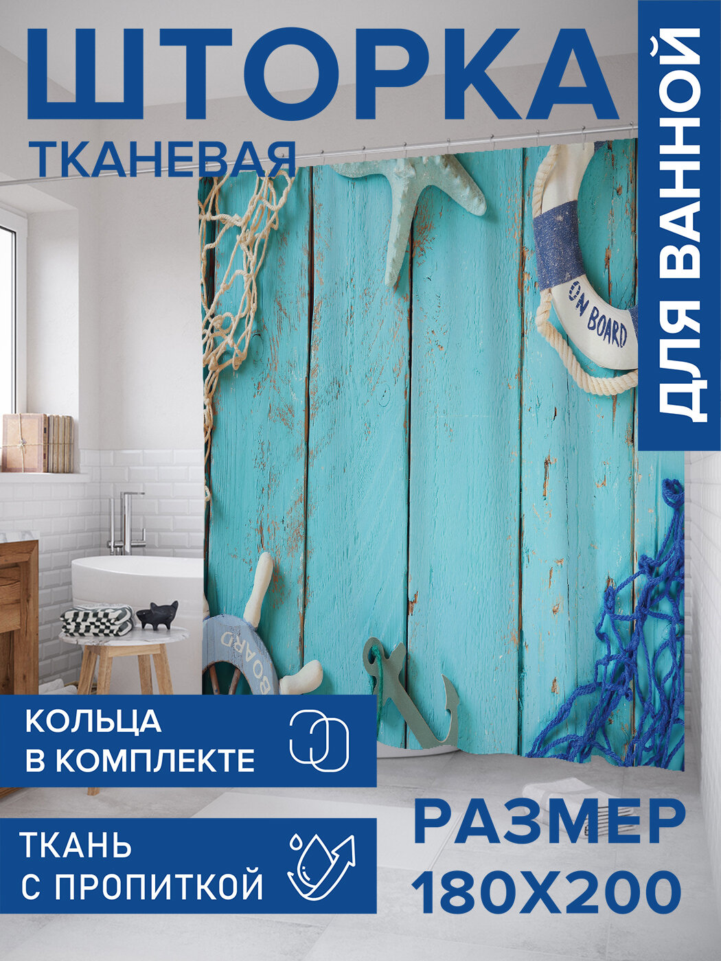 Штора в ванную тканевая с водоотталкивающей пропиткой / занавеска в душевую с рисунком 