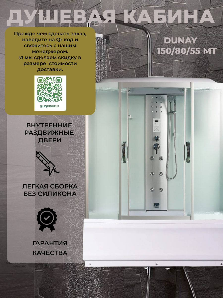 Душевая кабина River Dunay 150/80/55 MT