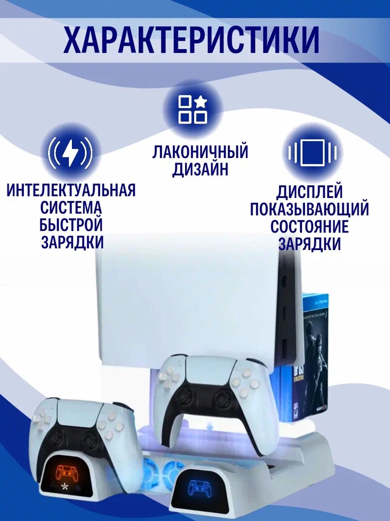 Многофункциональный стенд DOBE для PS5 c функцией охлаждения и док-станцией — фото 1