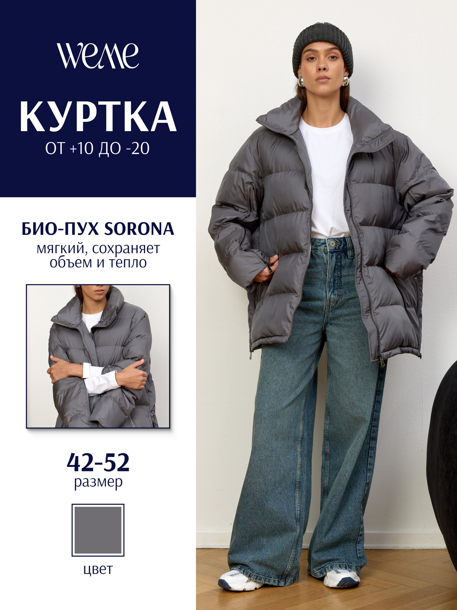 Пуховик WEME, размер L, серый