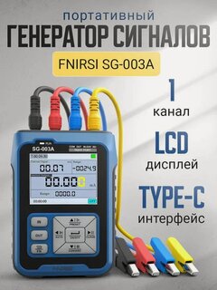 Изображение товара Портативный генератор сигналов FNIRSI SG-003A