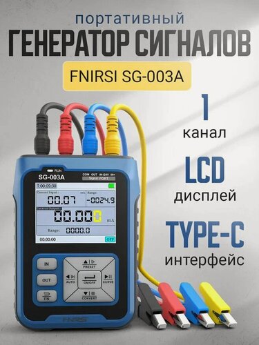 Изображение товара Портативный генератор сигналов FNIRSI SG-003A