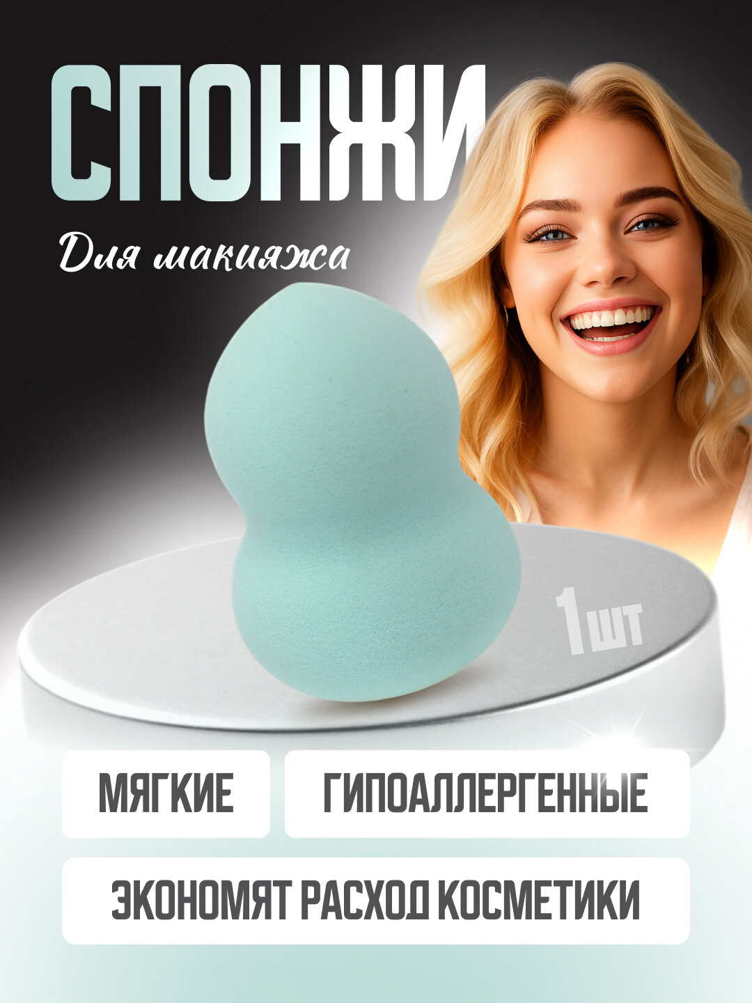 Спонж для макияжа "Гол", мягкий, заострённый кончик, широкое основание, голубой