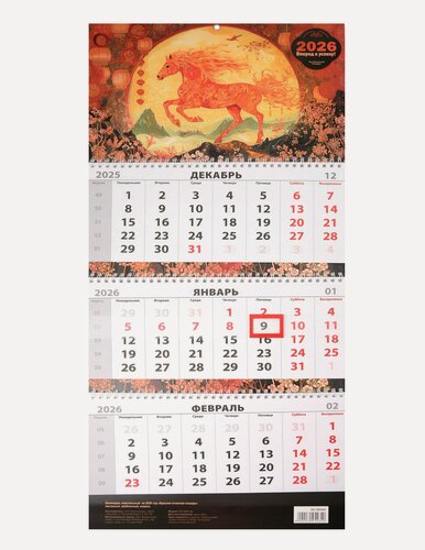 Изображение товара Календарь квартальный 2026г 297*695 "Красная огненная лошадь" настенный, трёхблочный, спираль