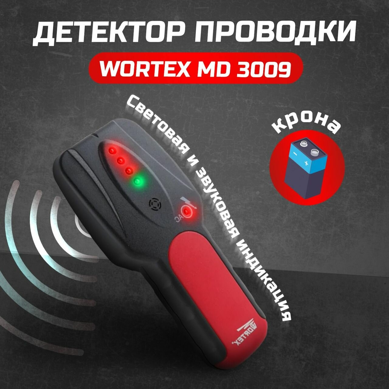 Wortex MD 3009 профессиональный, многофункциональный инструмент для электрика