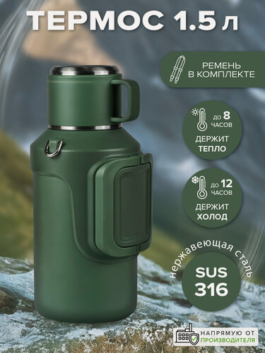 Изображение товара Термос для чая Good Sale, 1.5 л, с кружкой, нержавеющая сталь, зеленый, для кофе