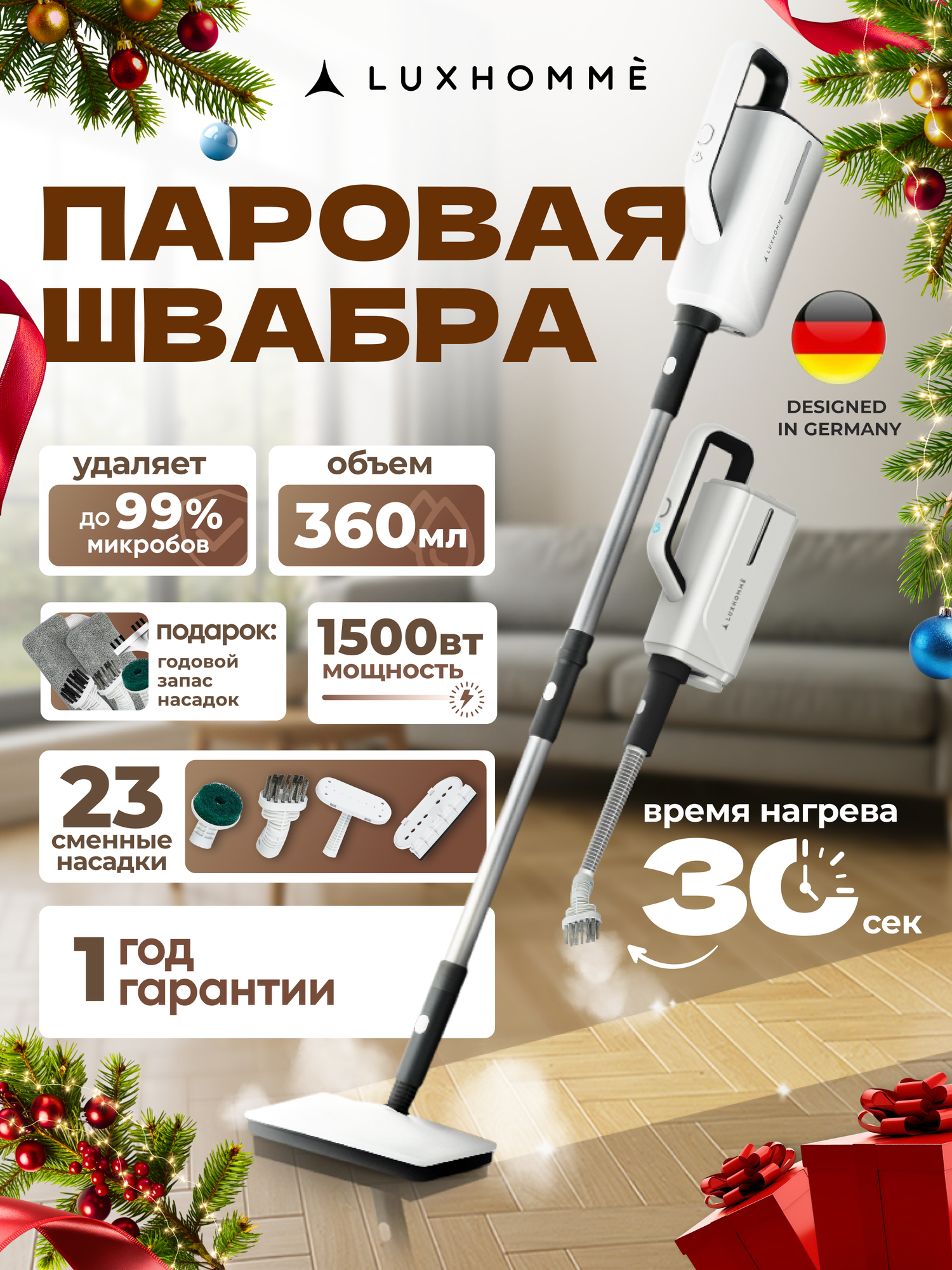 Паровая швабра с насадками Luxhommè SC-100 Max 7 в 1 электрошвабра 1500 ватт подача пара 25-32 г/мин объём бака 360мл