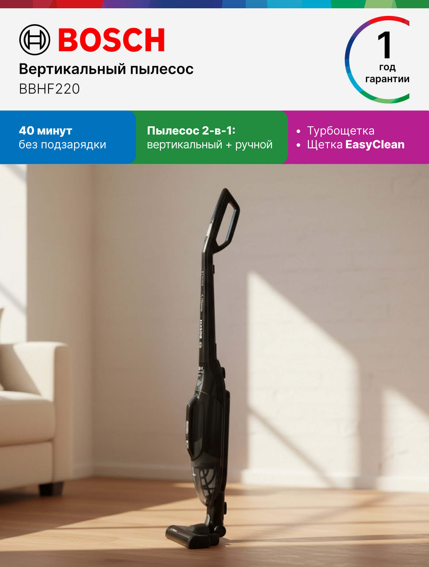 Bosch Пылесос вертикальный 2в1 BBHF220 Serie 2 0.4 л работа от АКБ max - 40 мин турбощетка EasyClean черный